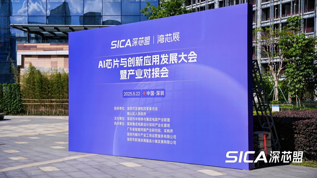 現(xiàn)場(chǎng)直擊｜形式驗(yàn)證與AI協(xié)同：加速邊緣AI芯片邁向新高度