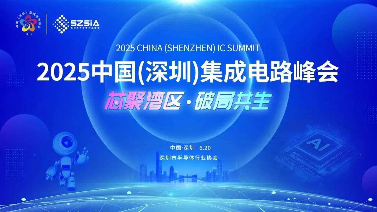 國(guó)微芯閃耀I(xiàn)CS2025峰會(huì)，榮膺“突出貢獻(xiàn)獎(jiǎng)”并展示硬核EDA實(shí)力