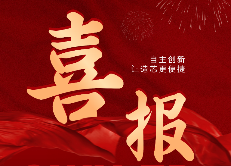 喜報(bào) | 國(guó)微芯斬獲2025深圳潛在獨(dú)角獸企業(yè)榮譽(yù)