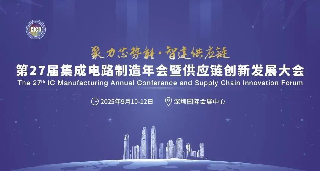 活動回顧 | 國微芯亮相CICD 2025，展示EDA年度煥新產品